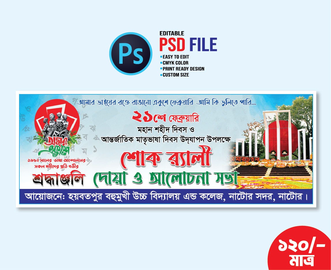 21 February Banner ২১শে ফেব্রুয়ারি ব্যানার
