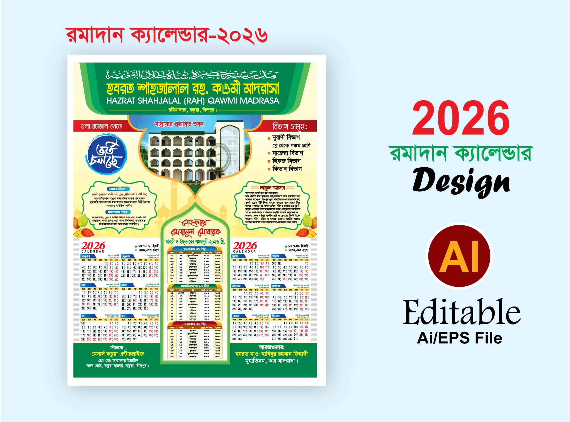 2026 রমজান ক্যালেন্ডার ডিজাইন
