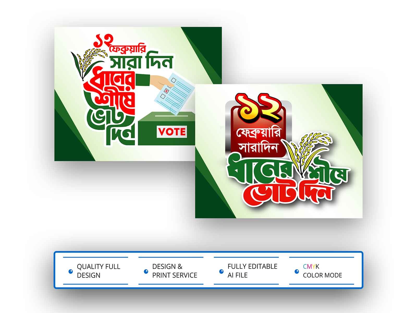 Dhaner Shishe VOTE Din Vector । ধানের শীষে ভোট দিন