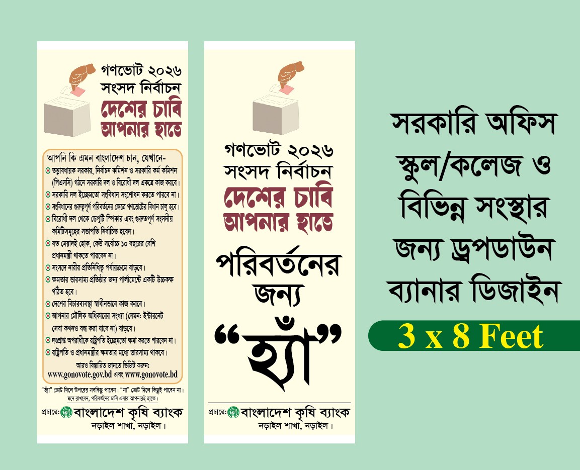 গণভোট ড্রপডাউন ব্যানার Gonovote Dropdown Banner