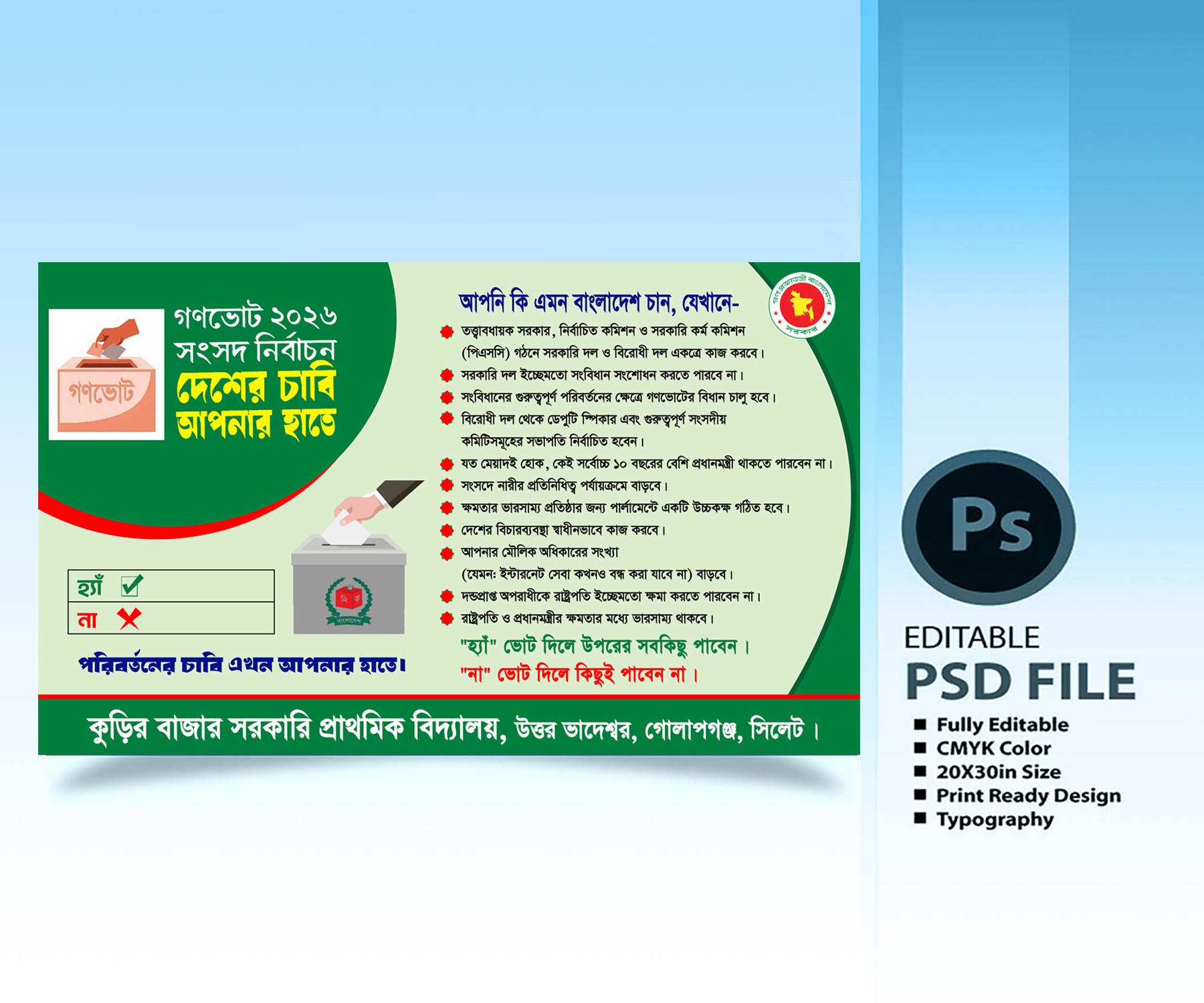 গণভোট ব্যানার gonovote banner