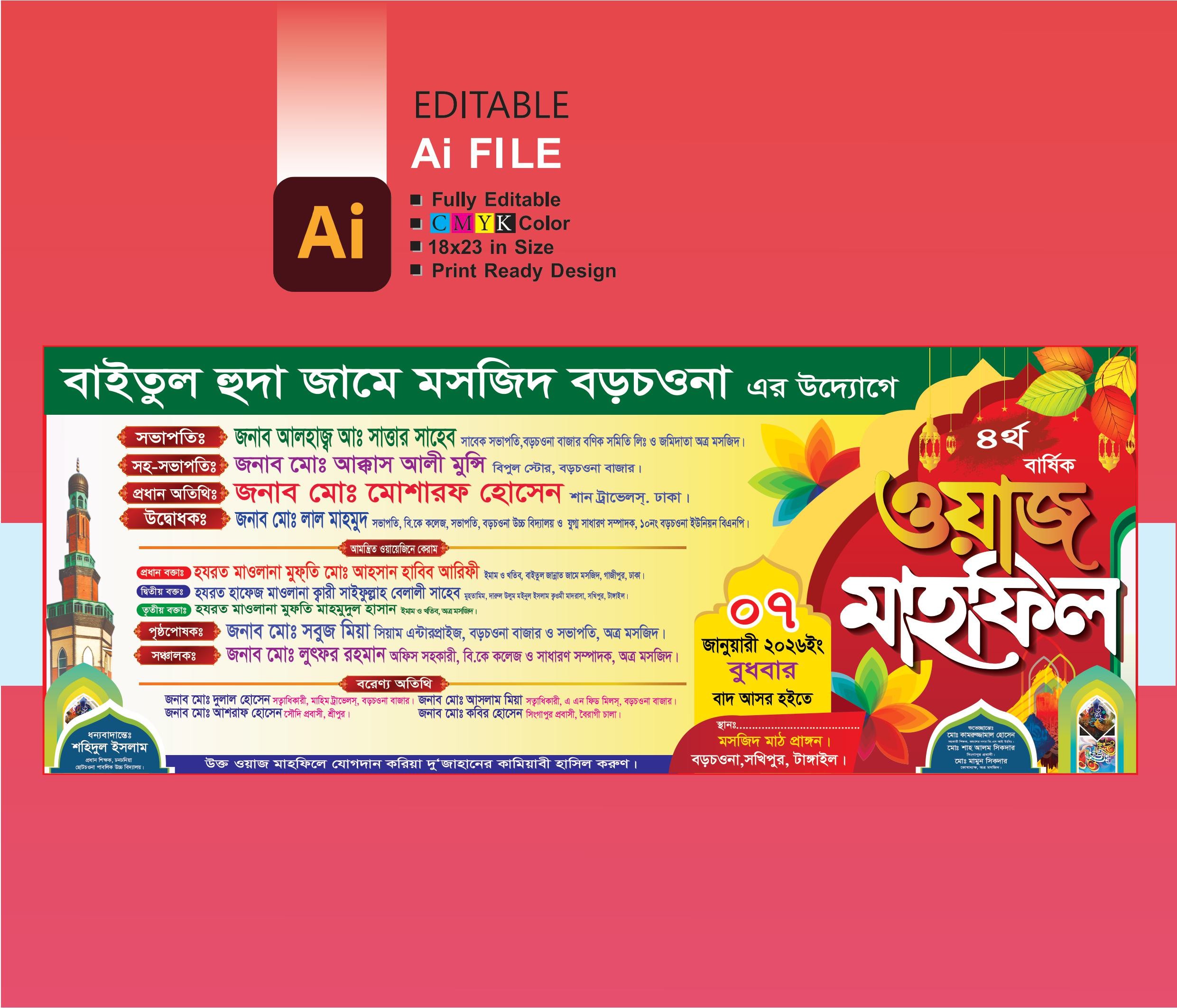 ওয়াজ মাহফিল ব্যনাার ডিজাইন-২০২৬