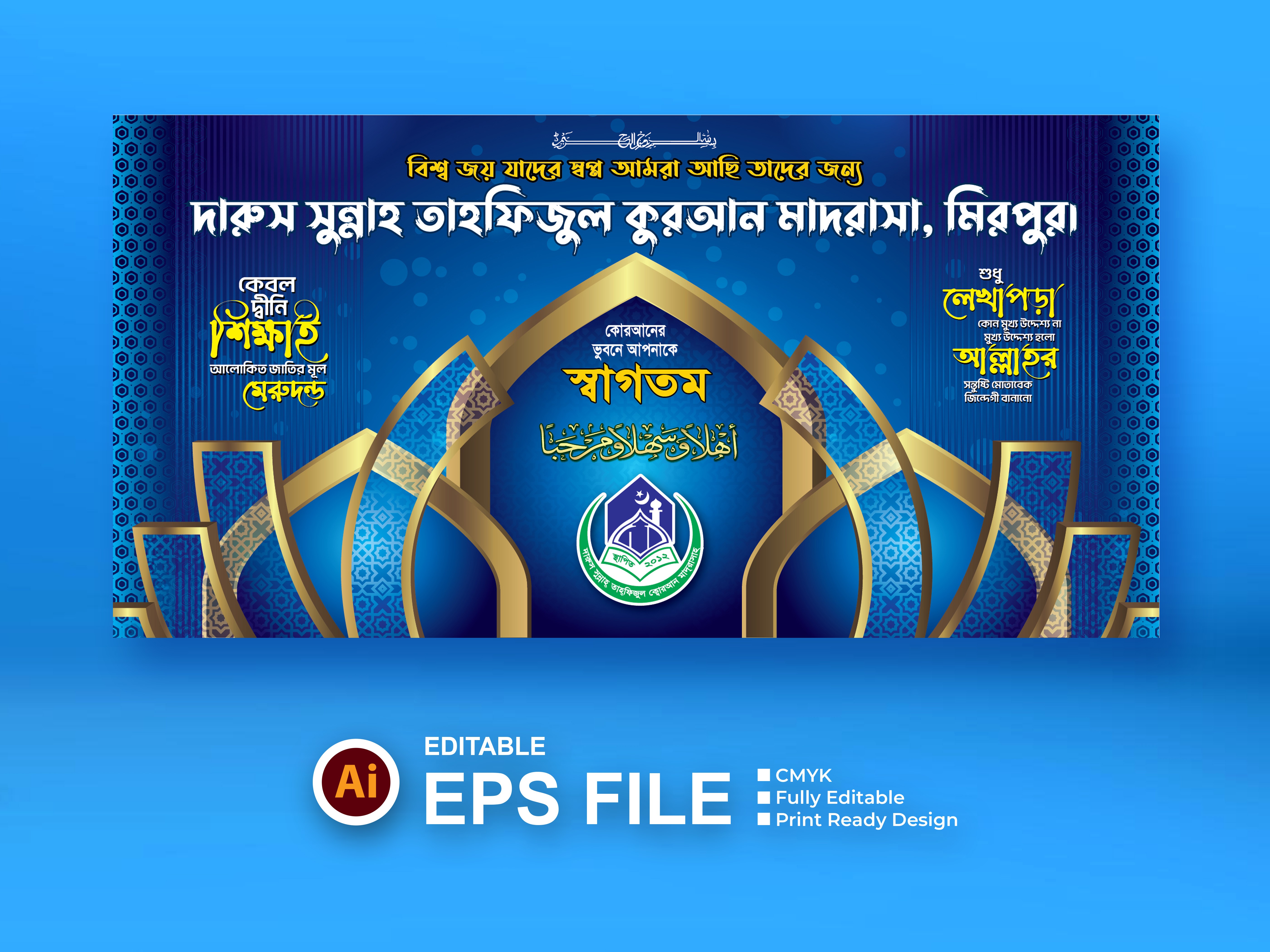 Madrasah Stage Design মাহফিল স্টেজ ব্যানার