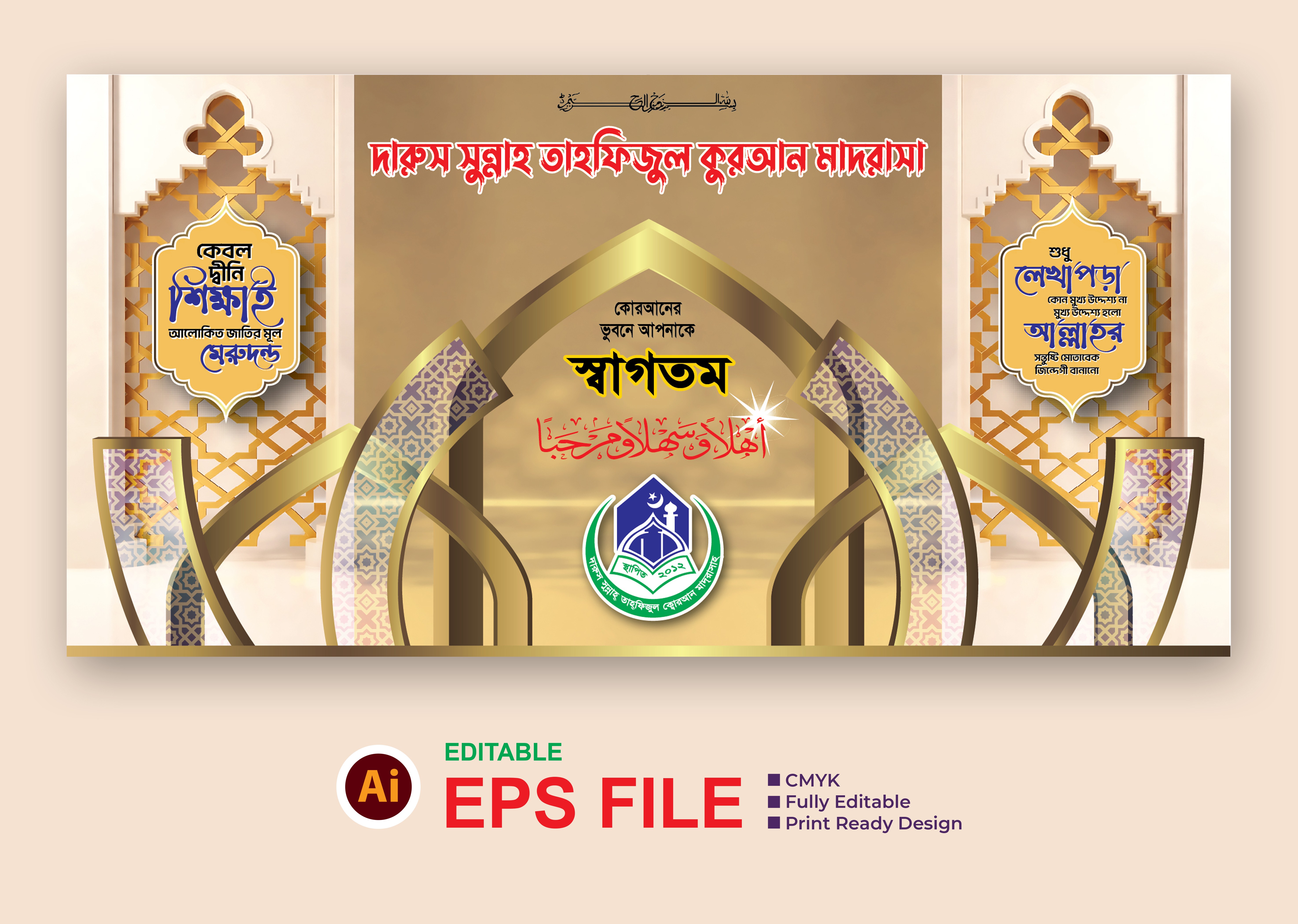 Islamic Design | ইসলামিক স্বাগতম ব্যানার ডিজাইন