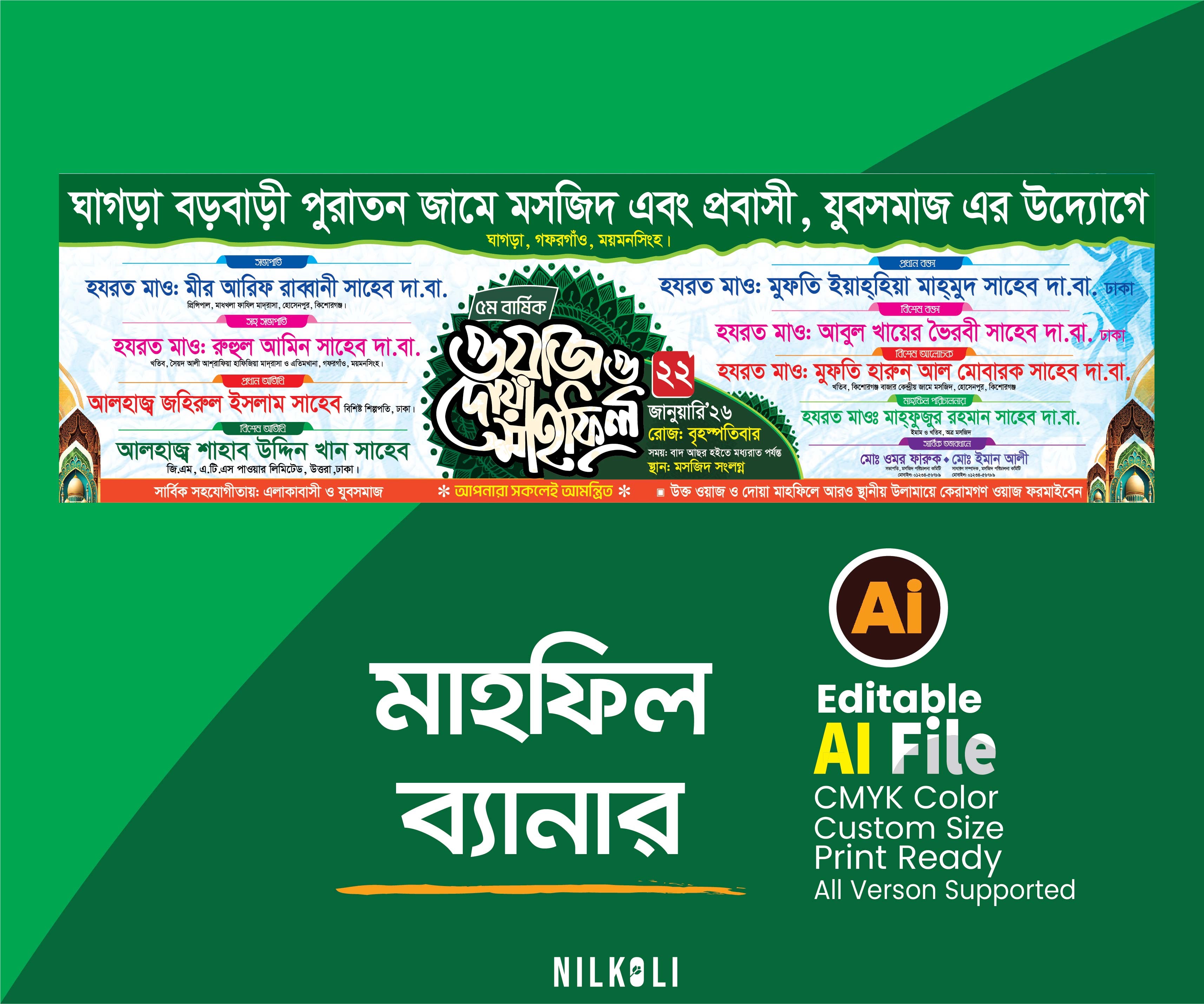 ওয়াজ মাহফিল ব্যানার, Waj Mahfil Banner, Waz Mahfil