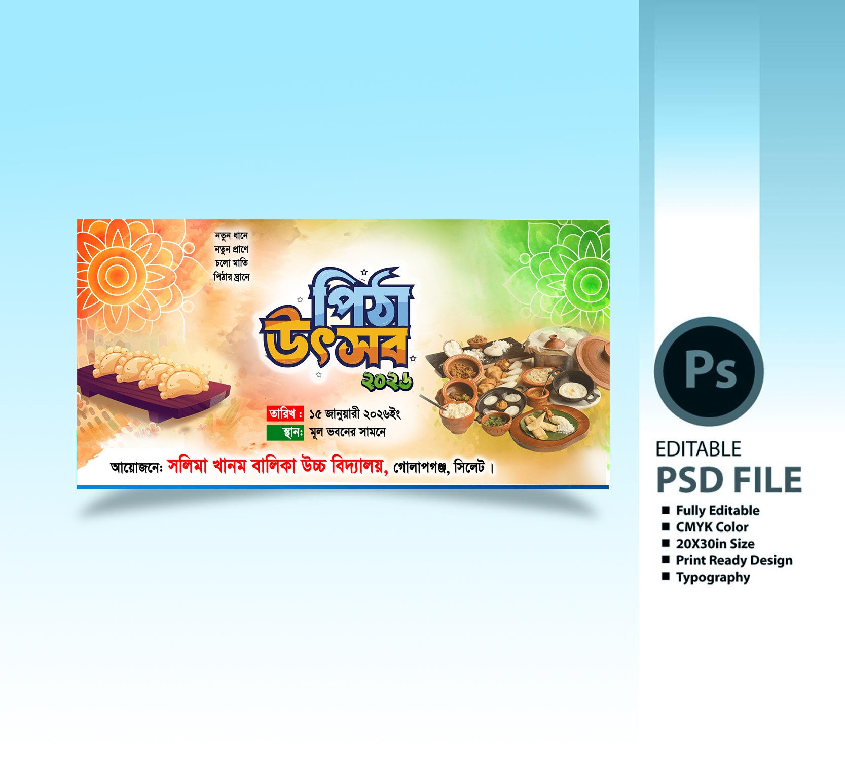 পিঠা উৎসব Pitha Utshob