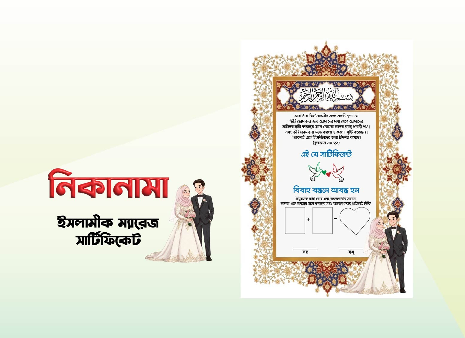 নিকামানা ডিজাইন || বিবাহ স্মরণিকা ডিজাইন