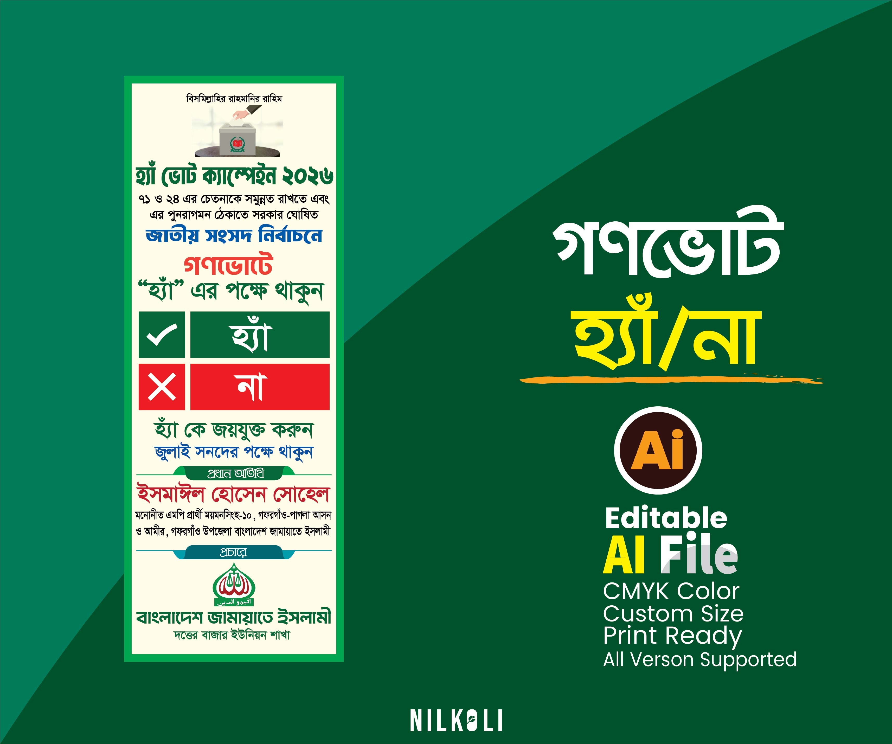 গণভোট হ্যা না ড্রপডাউন ব্যানার, Gonovot Ha Na Banner