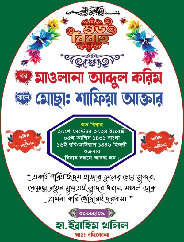 বিবাহ স্মরণিকা ক্রেস্ট ডিজাইন গ্রাফিক্স ডিজাইন ফাইল