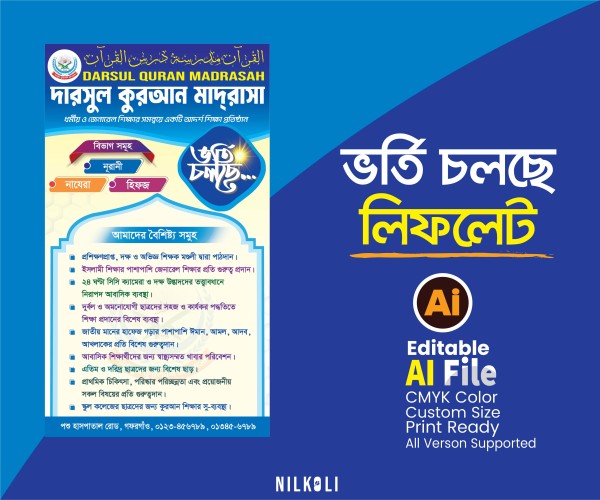 মাদ্রাসা ভর্তি চলছে ব্যানার, Madrasah Vorti Colche Banner গ্রাফিক্স ডিজাইন ফাইল