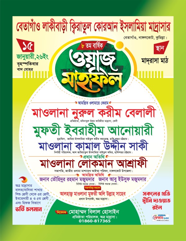 Mahfil Poster মাহফিল পোস্টার ডিজাইন গ্রাফিক্স ডিজাইন ফাইল