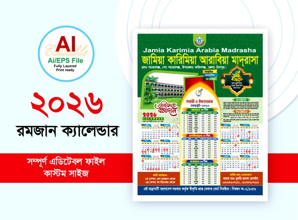 2026 ramadan calendar design গ্রাফিক্স ডিজাইন ফাইল