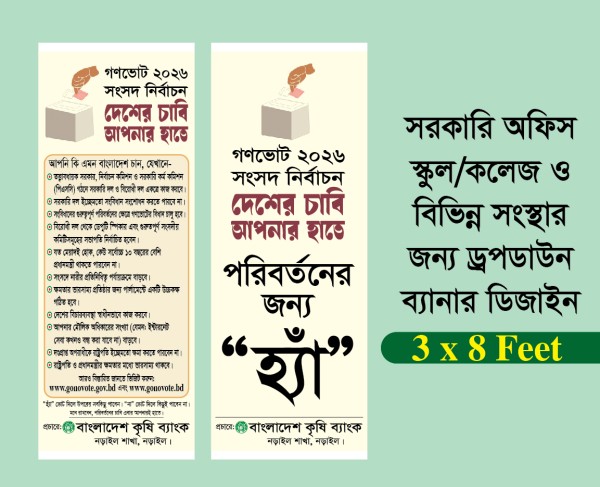 গণভোট ড্রপডাউন ব্যানার Gonovote Dropdown Banner গ্রাফিক্স ডিজাইন ফাইল