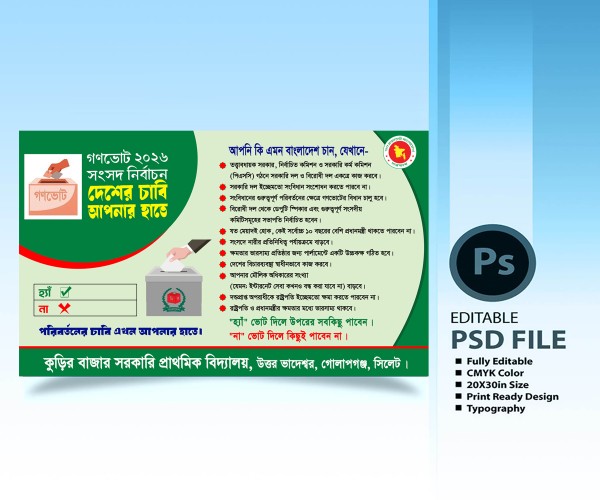 গণভোট ব্যানার gonovote banner গ্রাফিক্স ডিজাইন ফাইল
