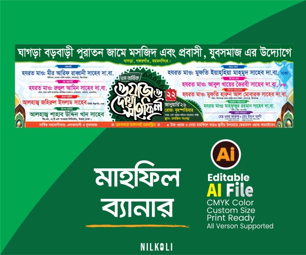 ওয়াজ মাহফিল ব্যানার, Waj Mahfil Banner, Waz Mahfil গ্রাফিক্স ডিজাইন ফাইল