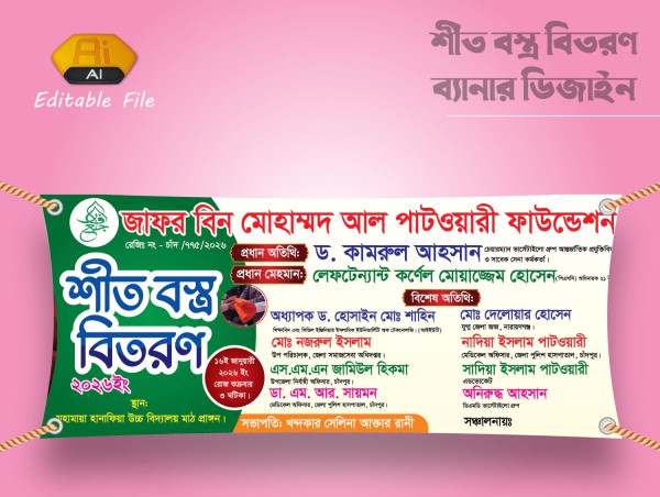 শীত বস্ত্র বিতরণ ব্যানার গ্রাফিক্স ডিজাইন ফাইল