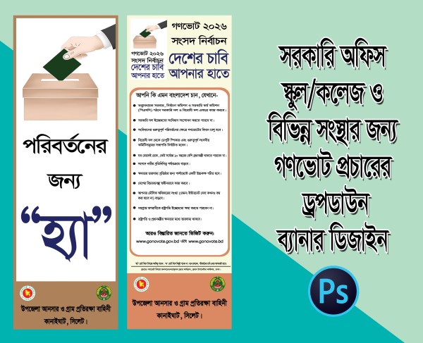 গণভোটের ব্যানার গ্রাফিক্স ডিজাইন ফাইল