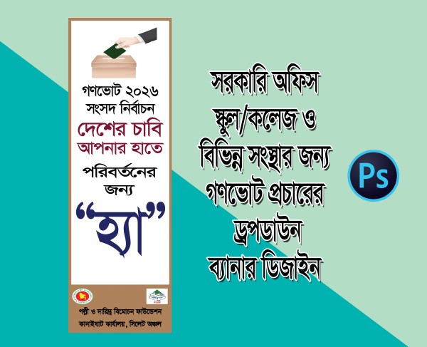 গণভোটের ব্যানার গ্রাফিক্স ডিজাইন ফাইল