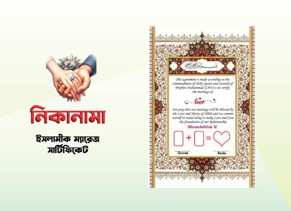 বিবাহ নিকানামা ডিজাইন গ্রাফিক্স ডিজাইন ফাইল