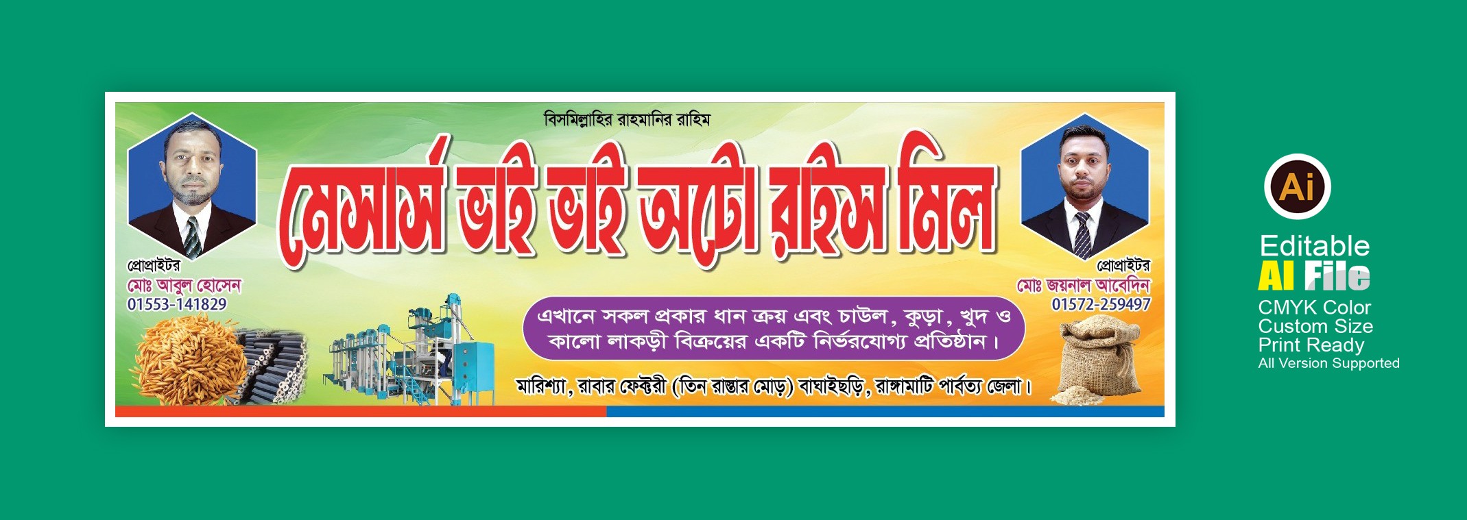 অটো রাইস মিল ব্যানার Rich Mill Benner