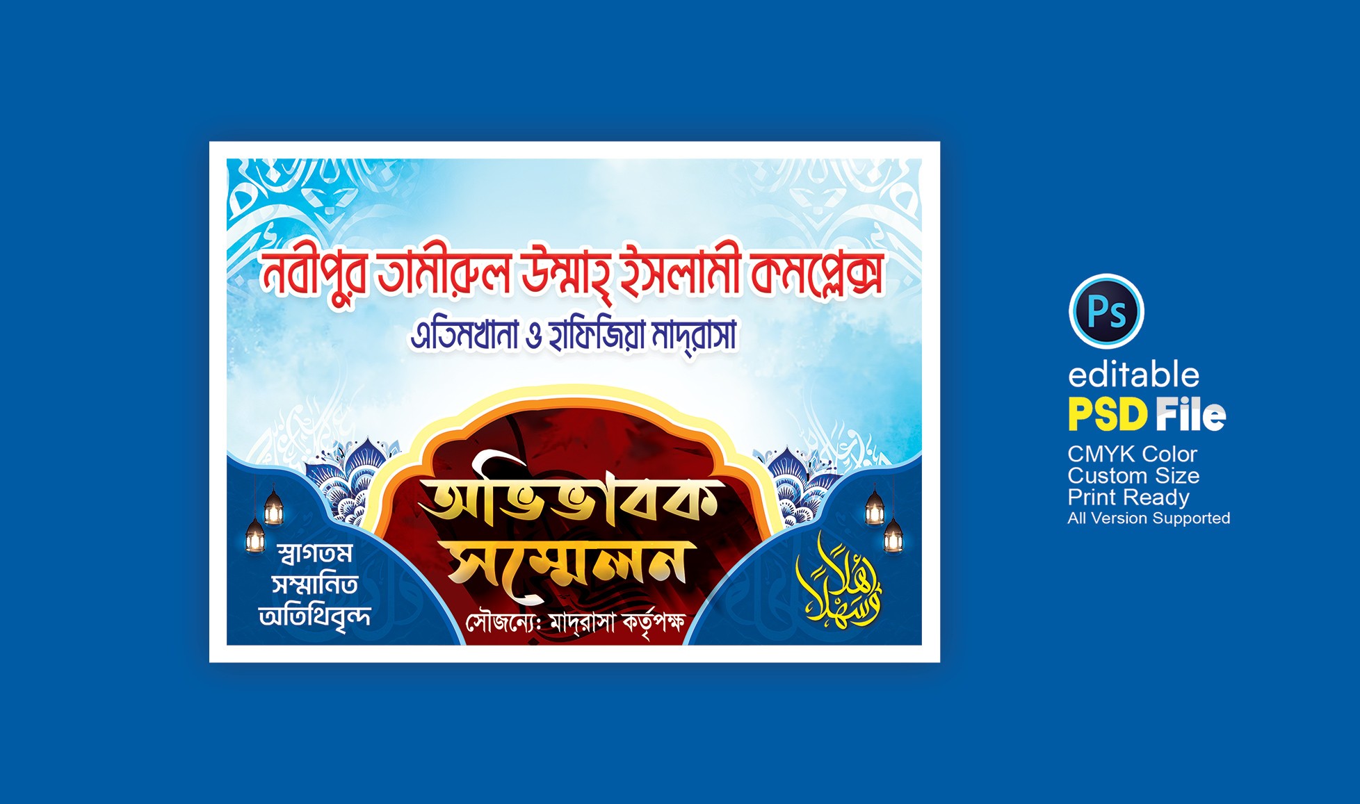 অভিভাবক সমাবেশ ব্যানার