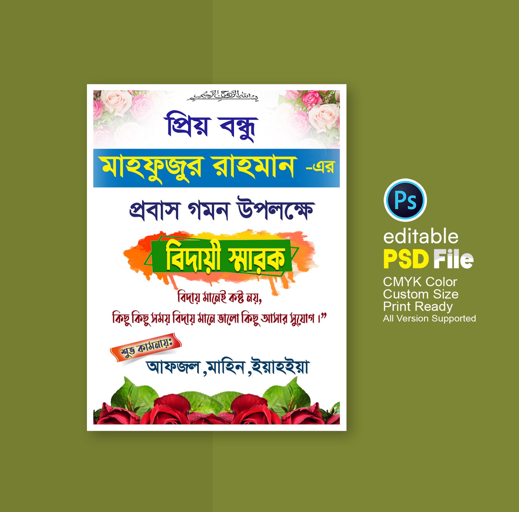 বিদায় স্মারক প্রবাস গমন উপলক্ষে ক্রেস্ট