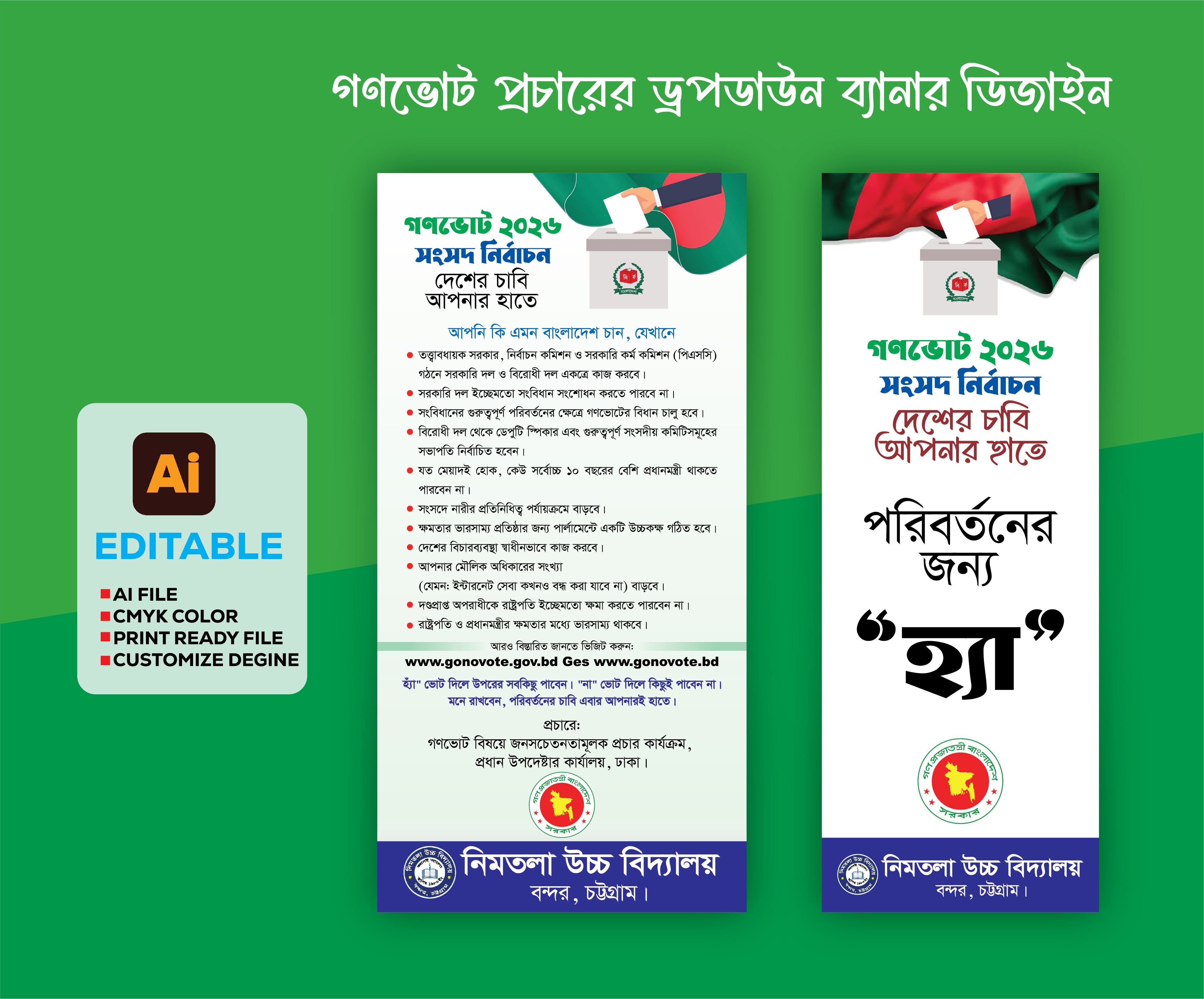 গণভোট প্রচারের ড্রফডাউন ব্যানার, govt dropdown bannar
