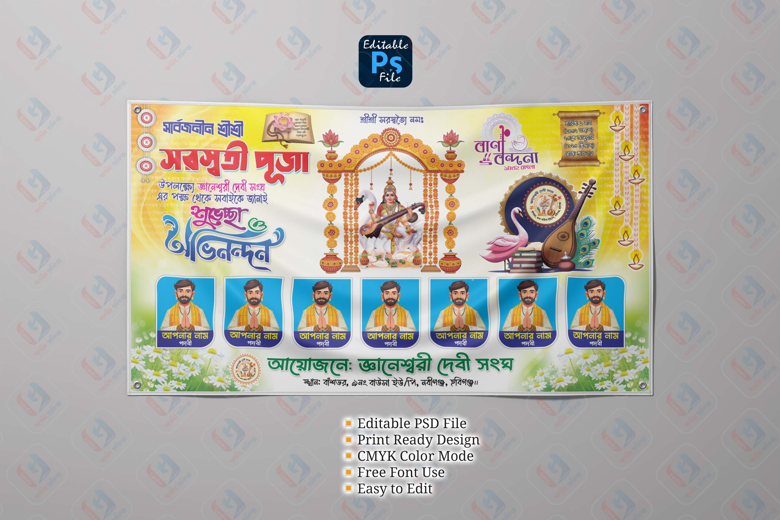 সরস্বতী পূজা ব্যানার ডিজাইন 1432,  Saraswati Puja 2026