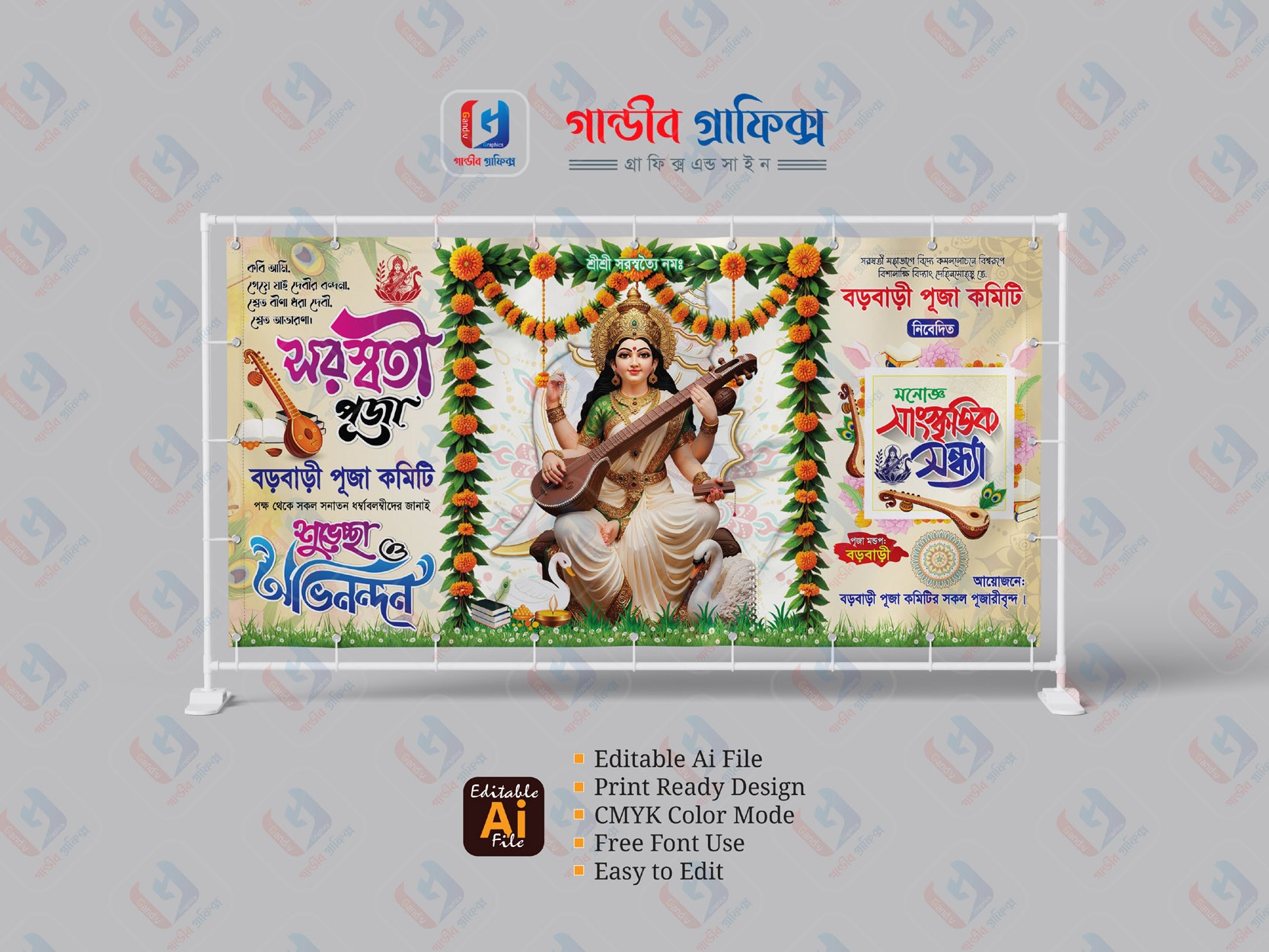 সরস্বতী পূজা ব্যানার ডিজাইন 1432,  Saraswati Puja 2026