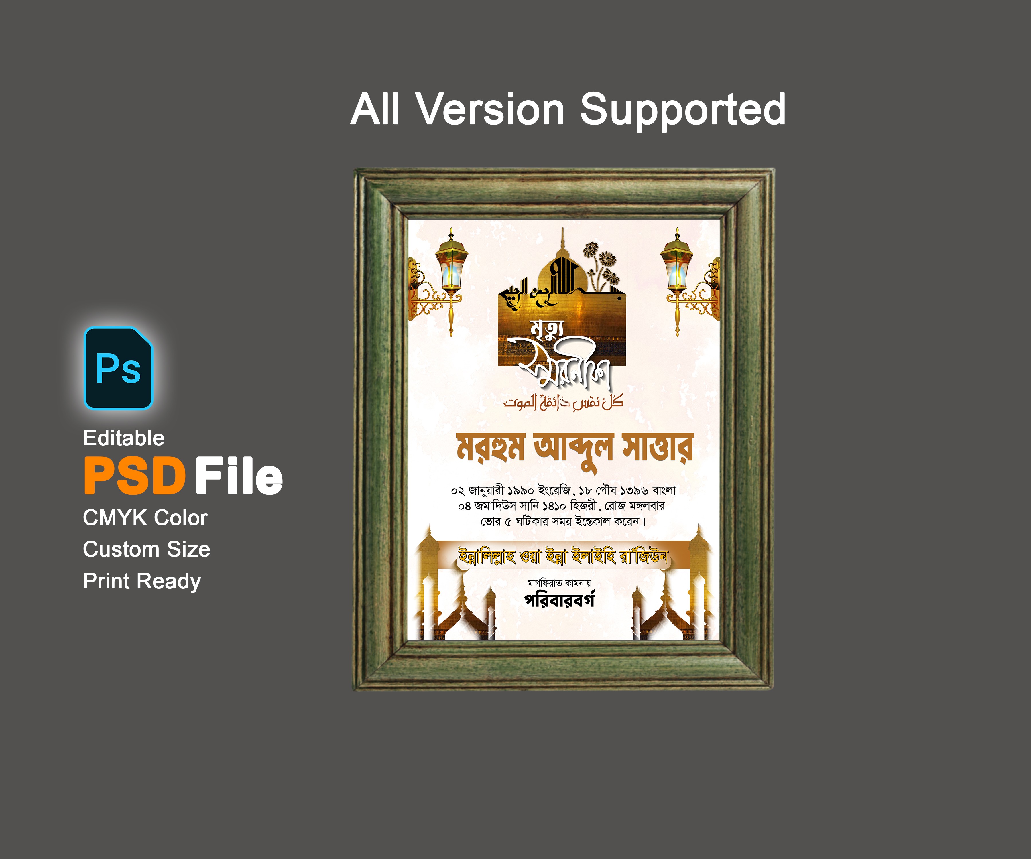 মৃত্যু স্মরণিকা PSD এডিটেবল ফাইল