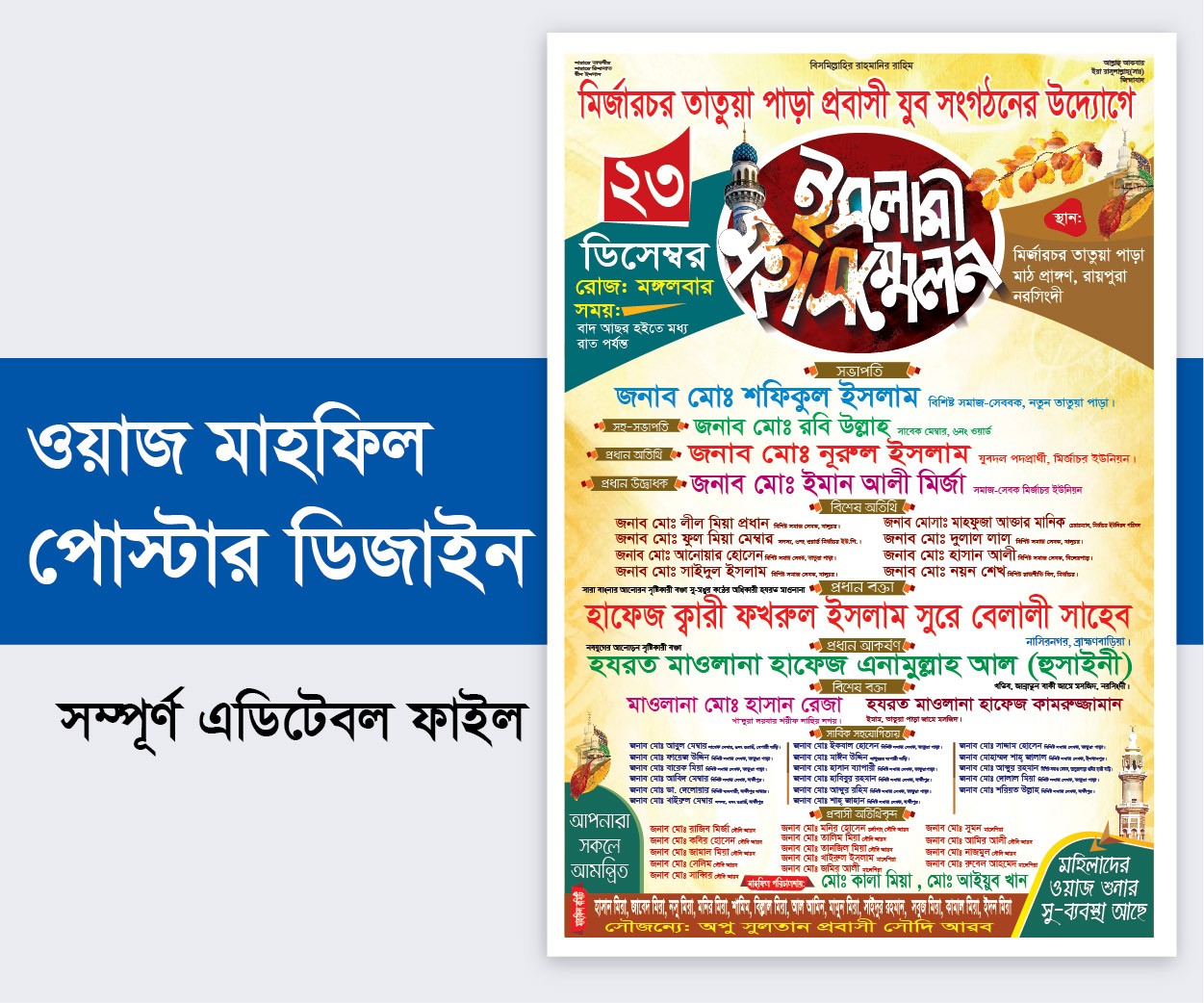 Mahfil Poster Design-ওয়াজ মাহফিল পোস্টার