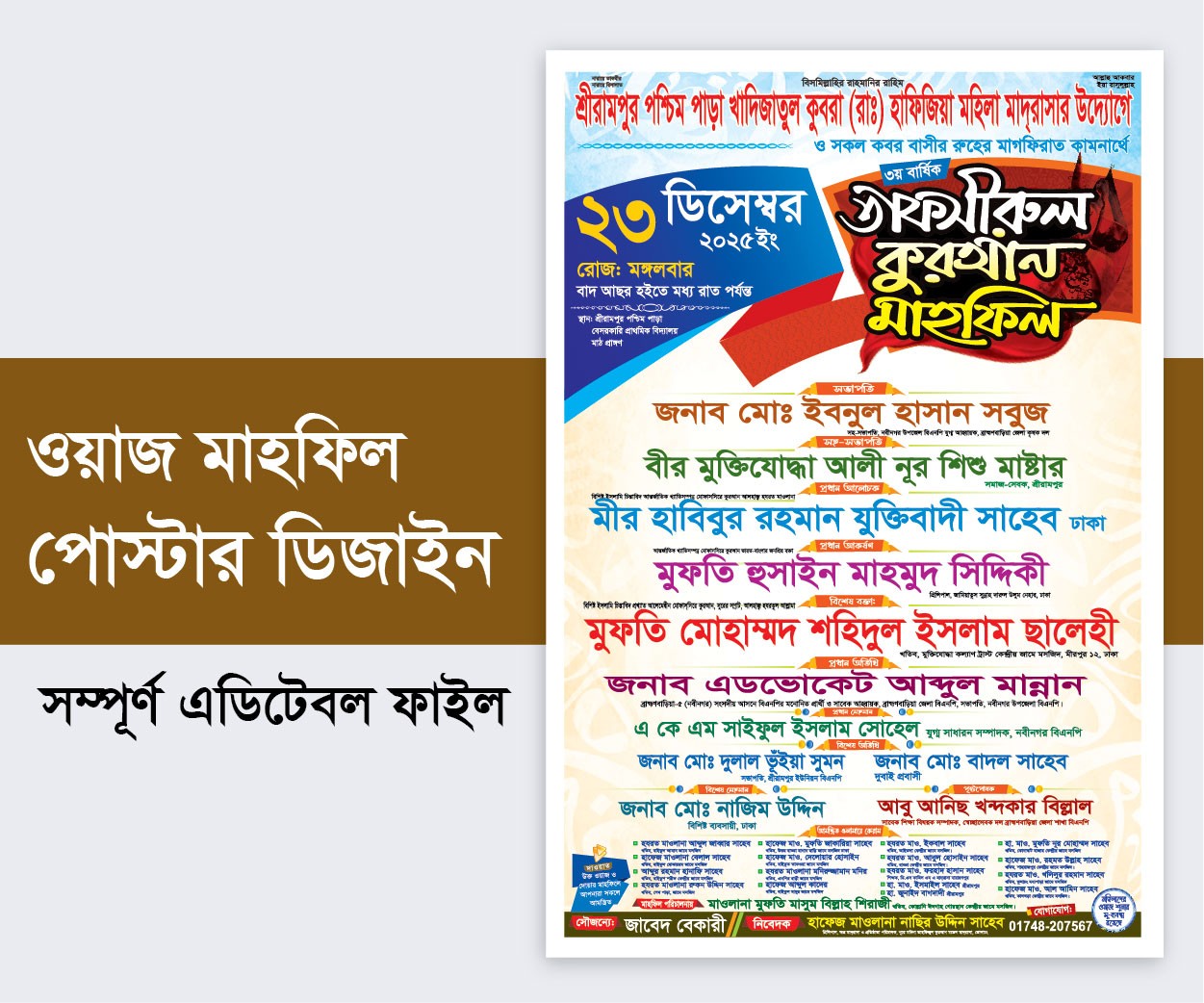 Mahfil Poster Design-ওয়াজ মাহফিল পোস্টার