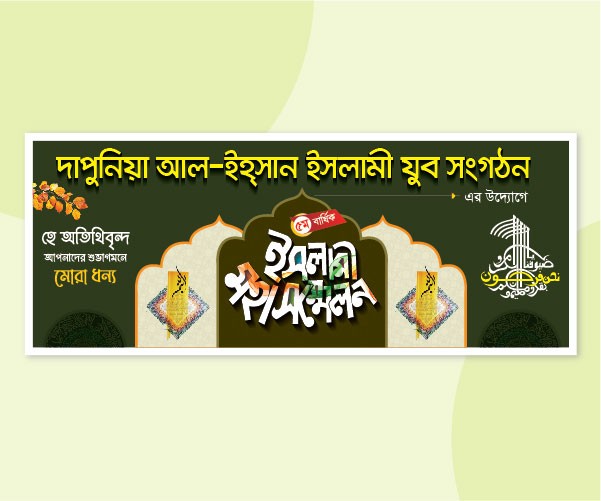 Mahfil Stage Banner| মাহফিল স্টেইজ ব্যানার
