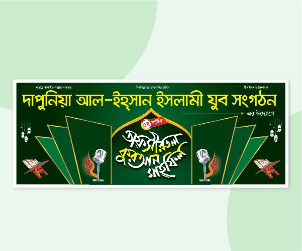 Mahfil Stage Banner| মাহফিল স্টেইজ ব্যানার