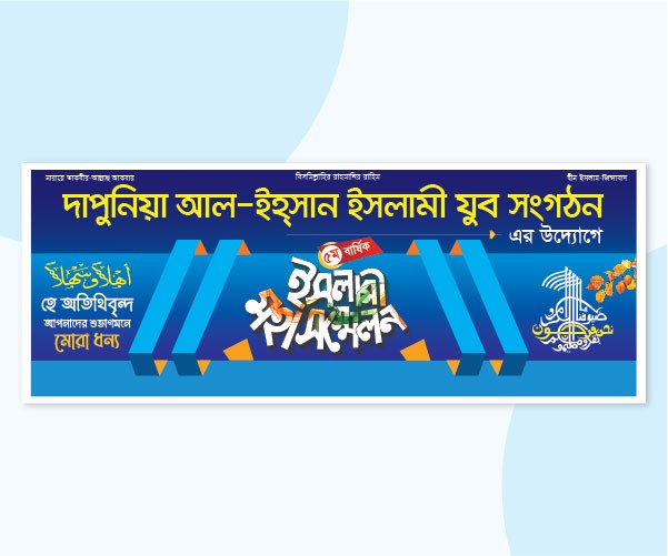 Mahfil Stage Banner| মাহফিল স্টেইজ ব্যানার