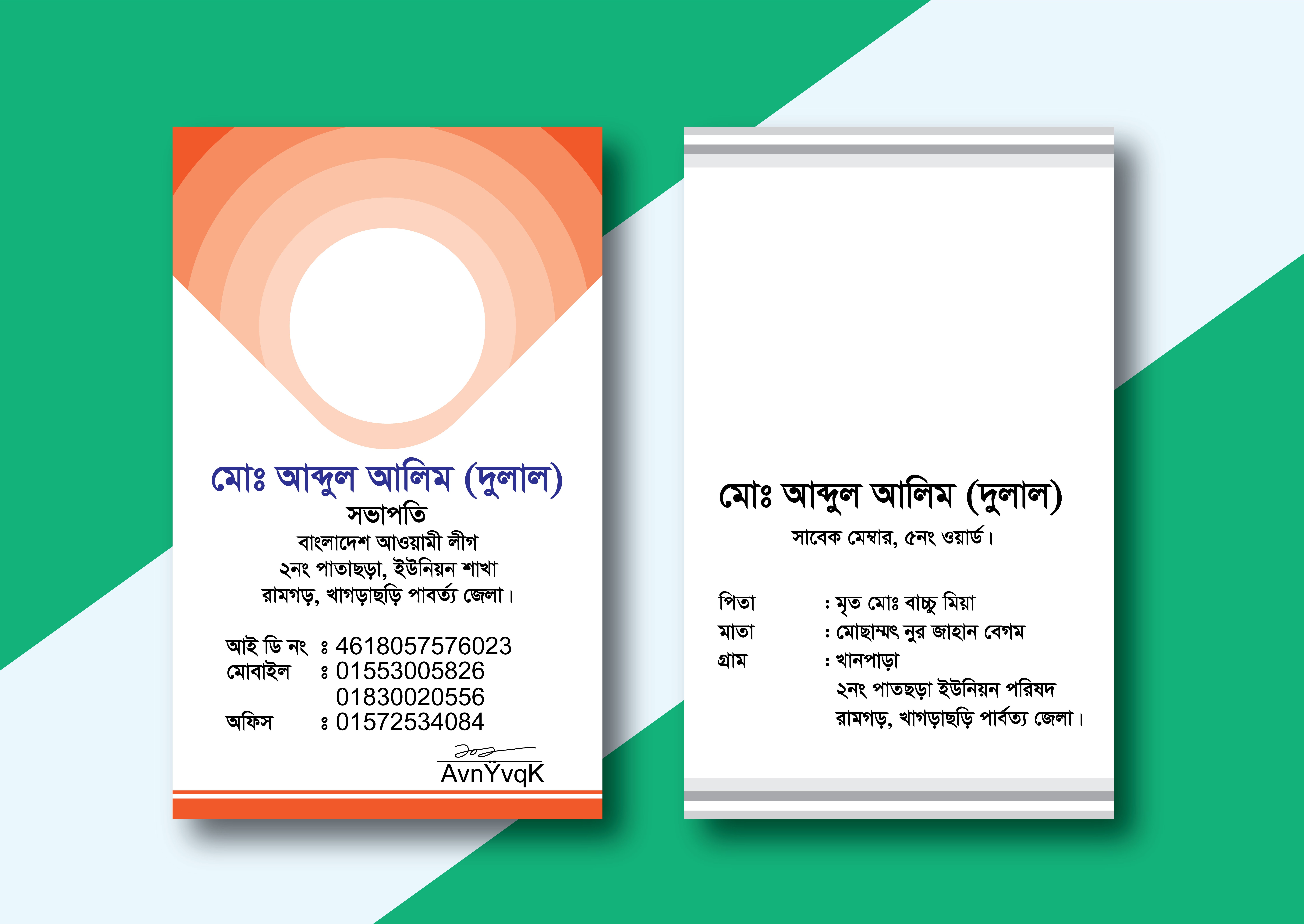 শিক্ষা প্রতিষ্ঠানের ছাত্র ছাত্রীদের Id card design