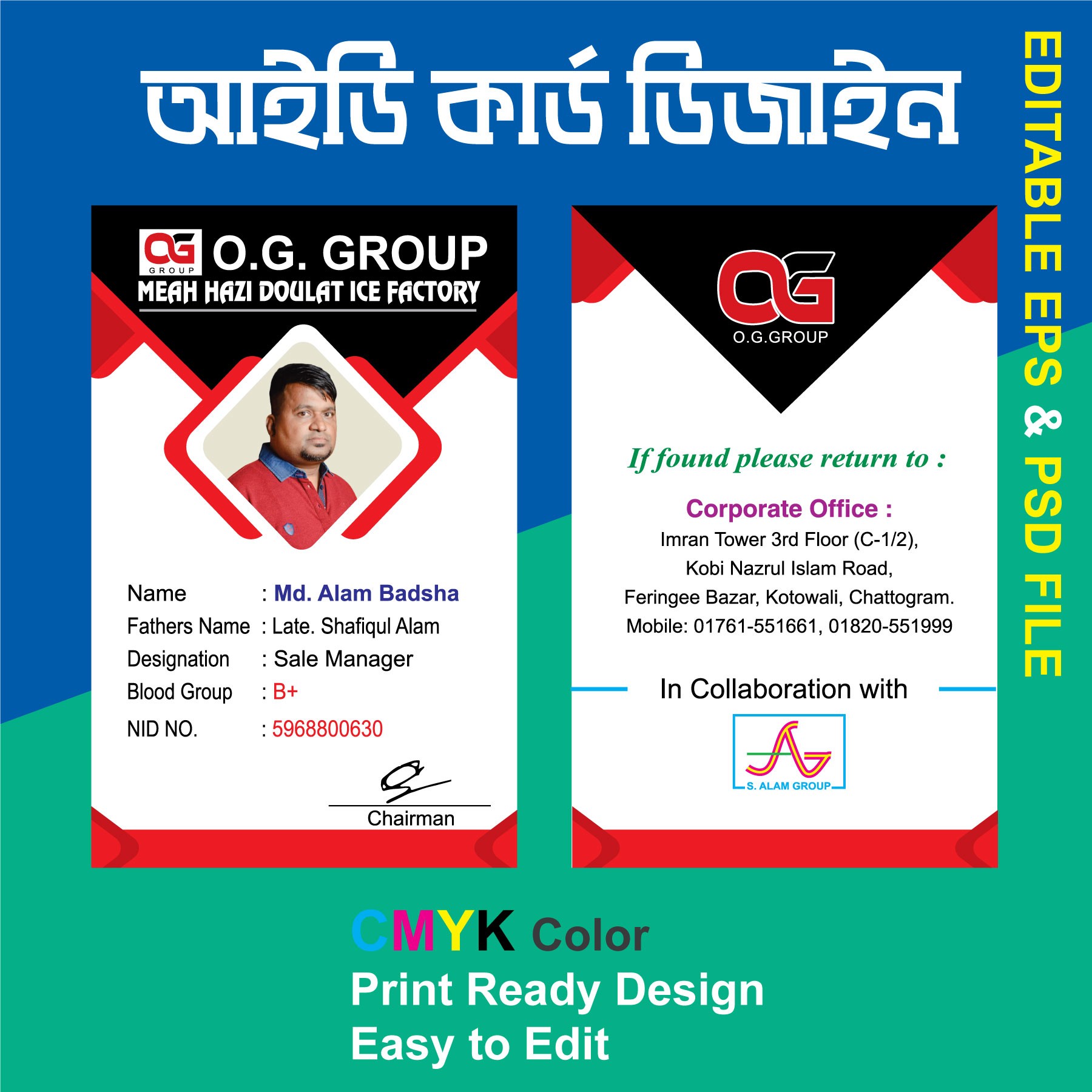 Id card design আইডি কার্ড ডিজাইন