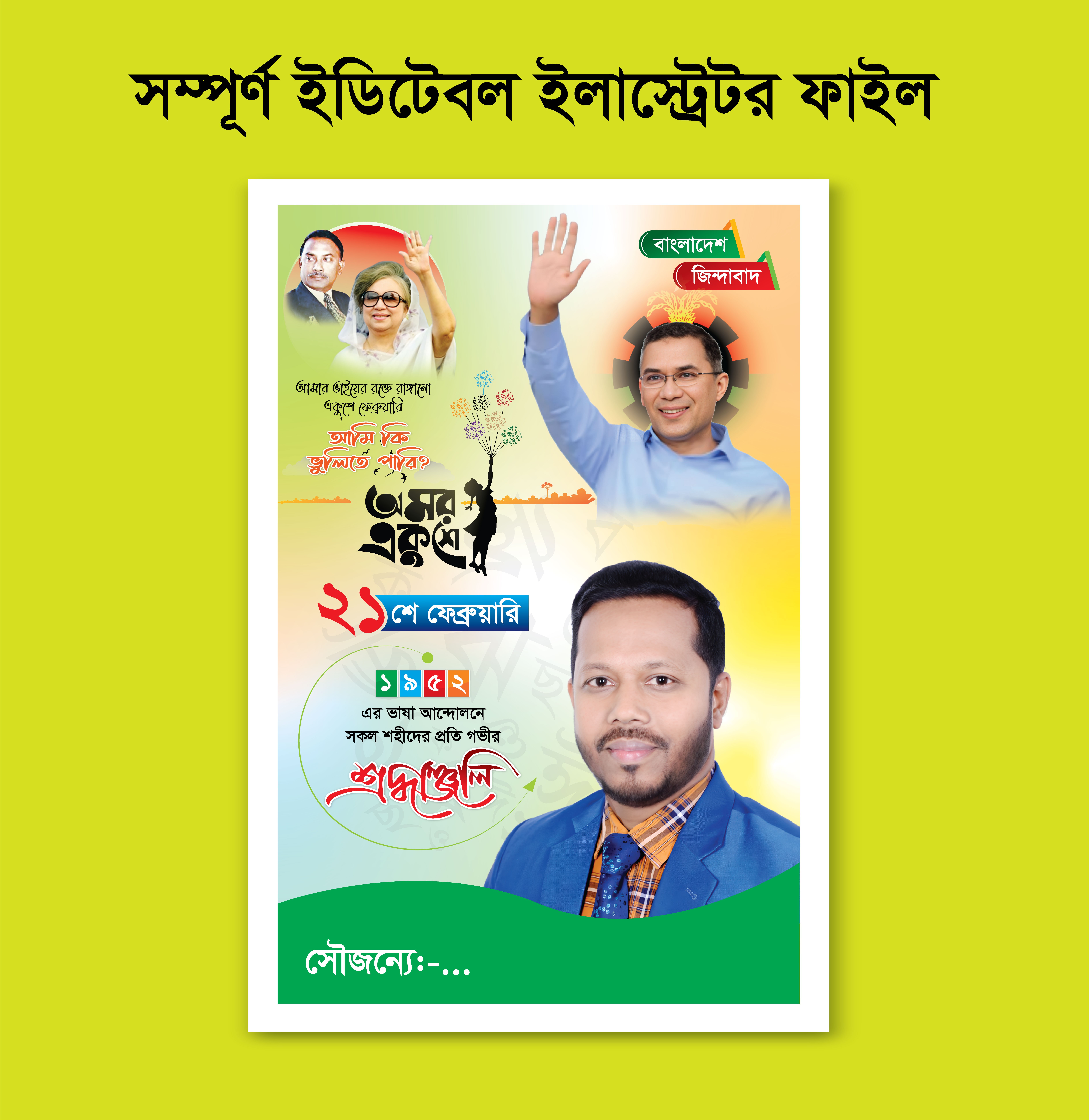 21 February Poster Design ২১ শে ফেব্রুয়ারি পোস্টার