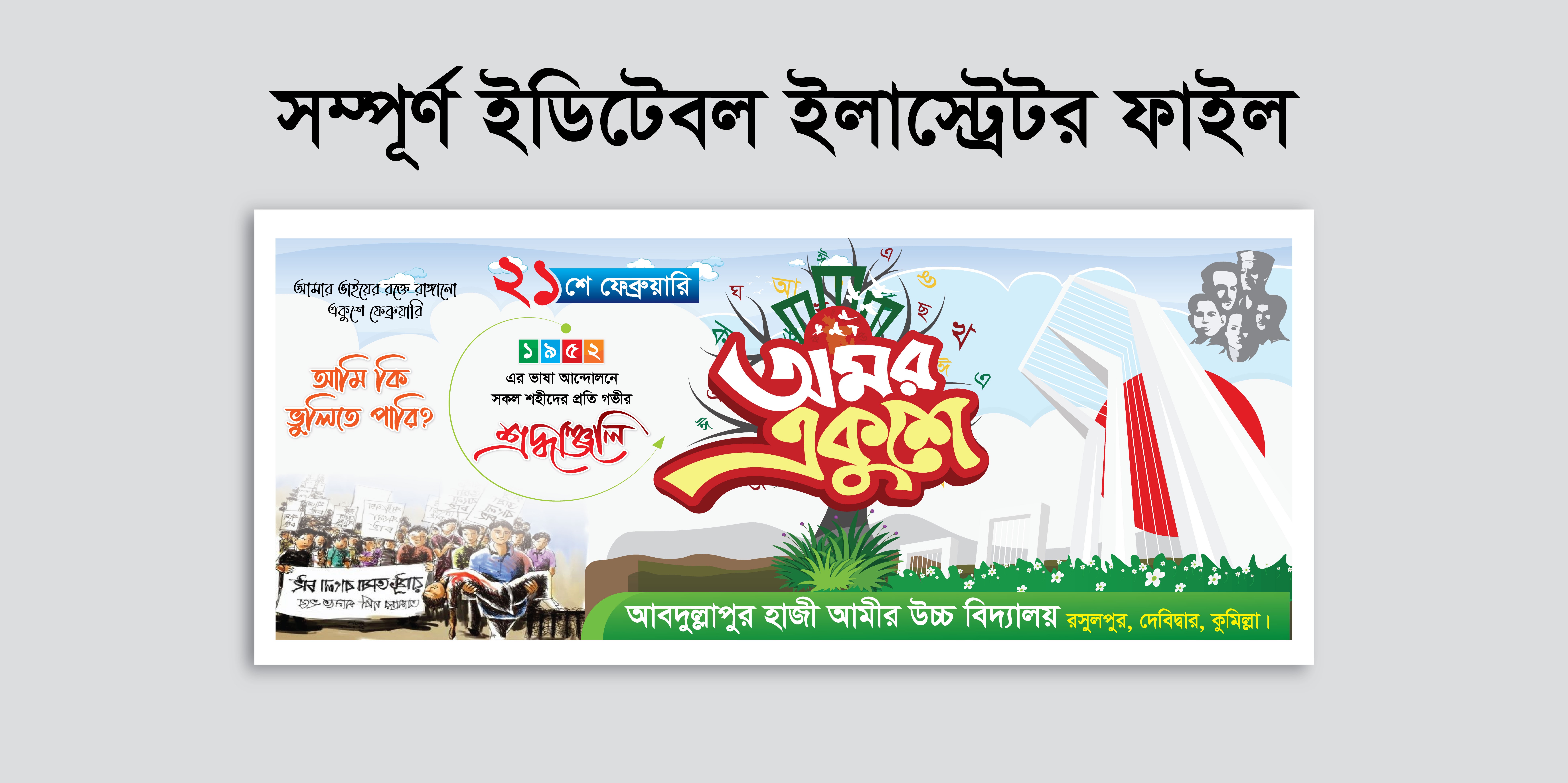 21 February banner ২১ ফেব্রুয়ারী ব্যানার ডিজাইন