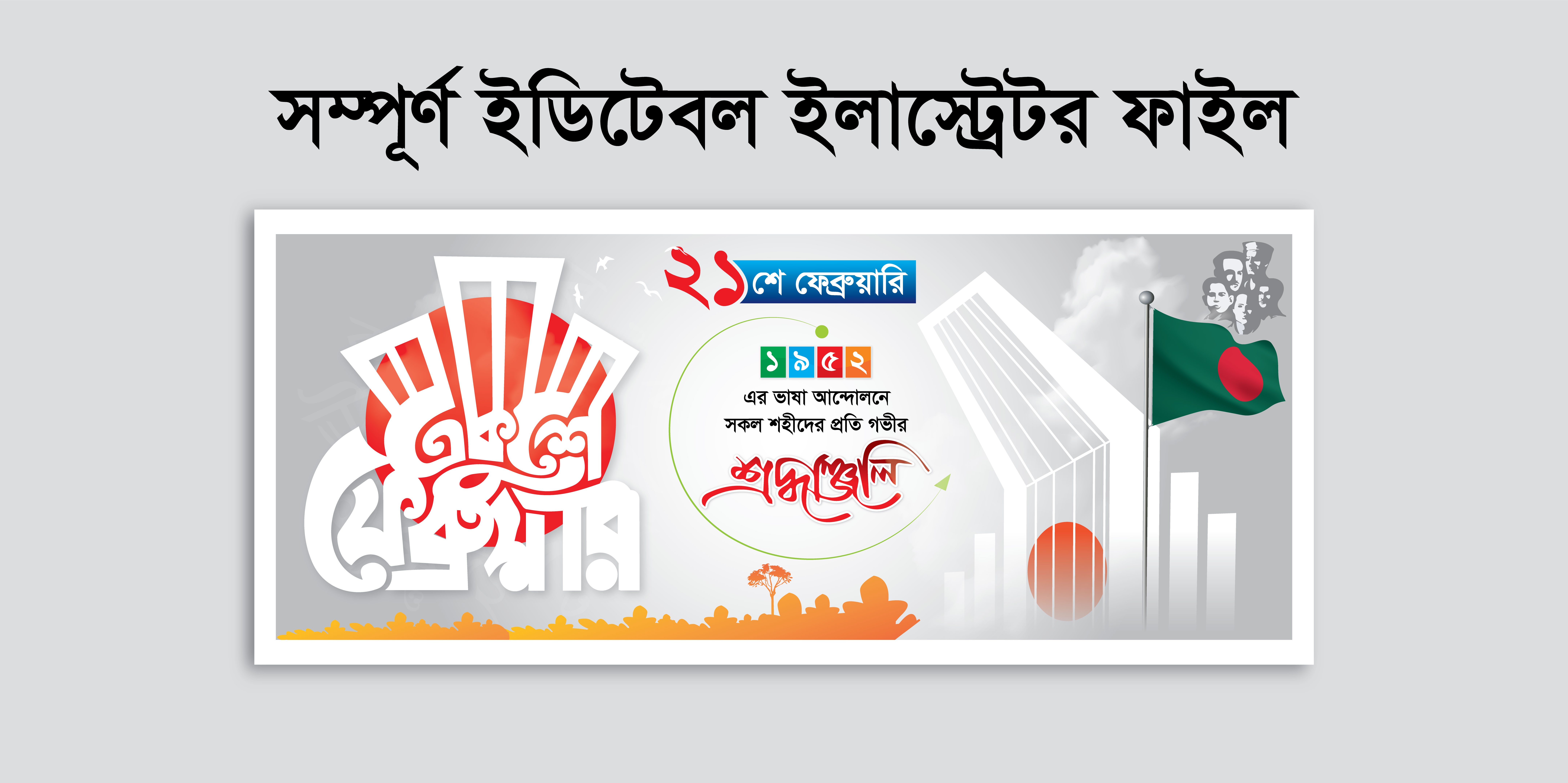 21 February Banner Design