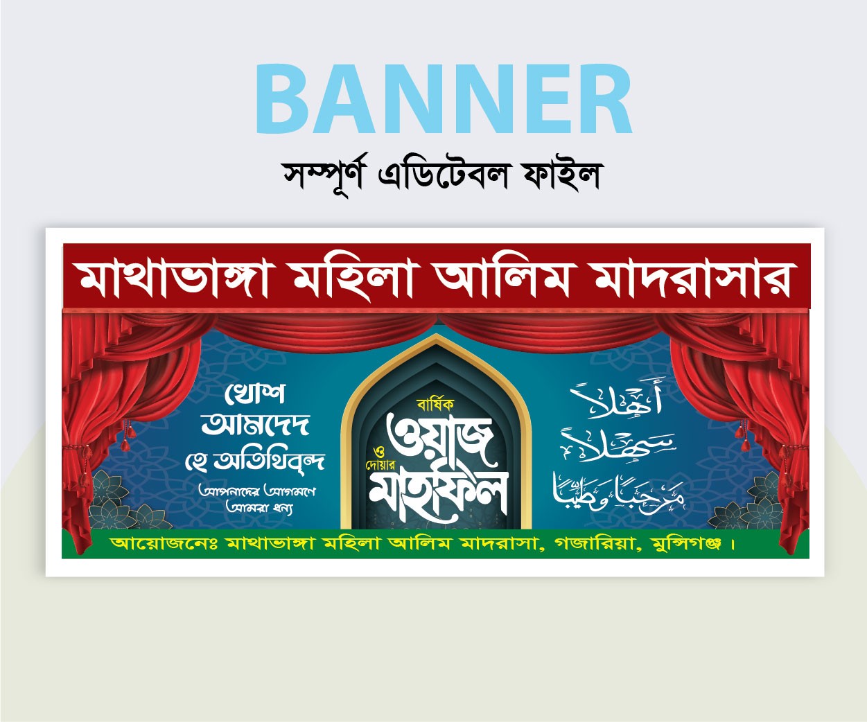 Mahfil Stage Banner| মাহফিল স্টেইজ ব্যানার
