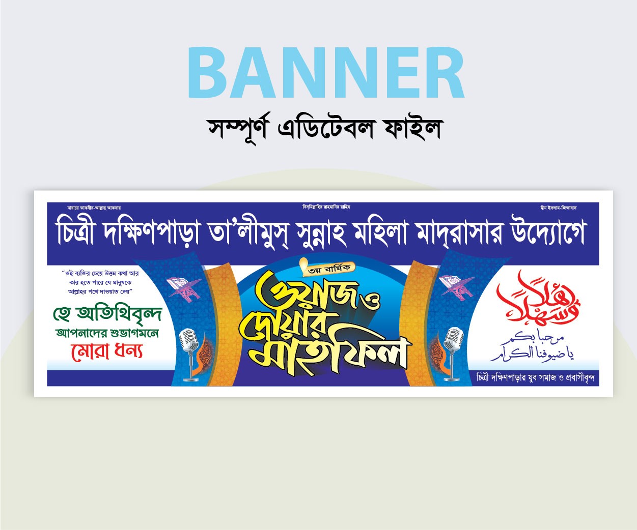 Mahfil Stage Banner| মাহফিল স্টেইজ ব্যানার