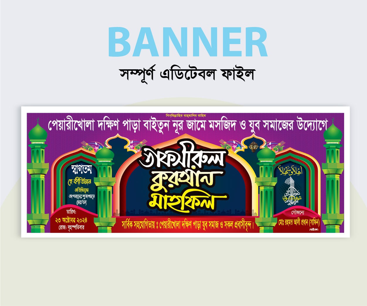 Mahfil Stage Banner| মাহফিল স্টেইজ ব্যানার