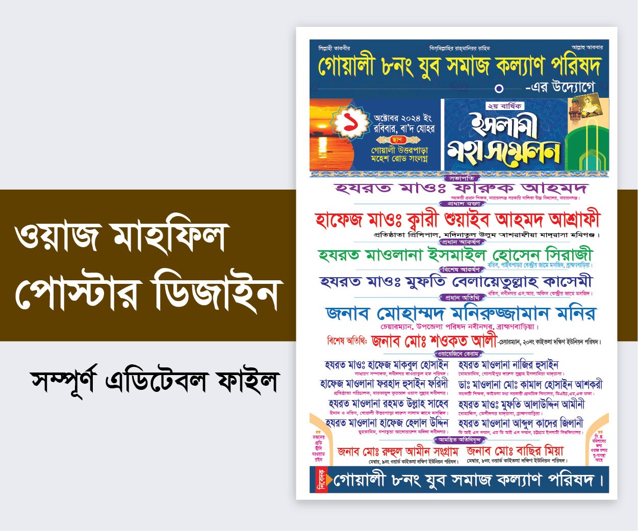 Mahfil Poster Design-ওয়াজ মাহফিল পোস্টার