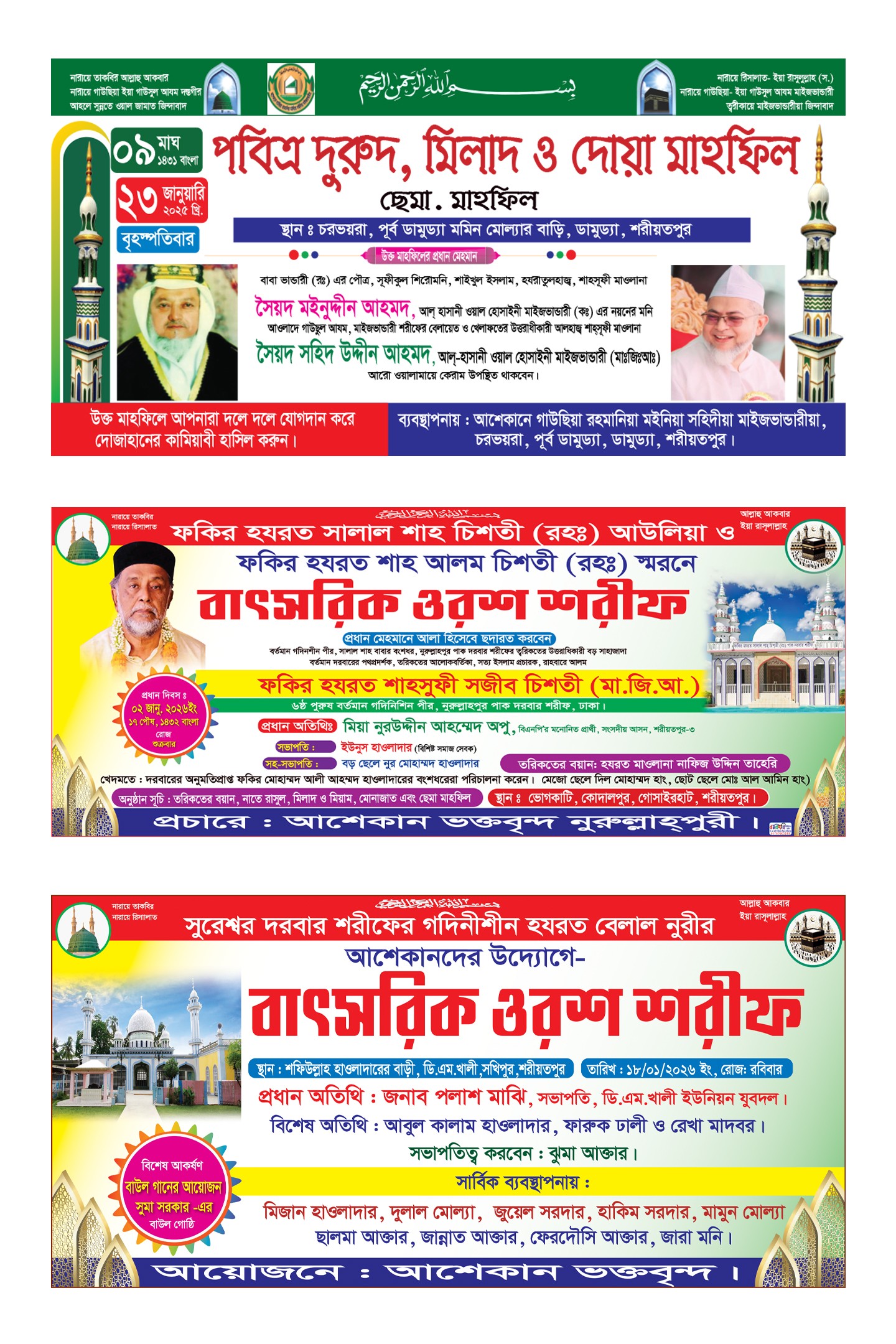 ওরশ শরীফ ব্যানার/ ওরশ মাহফিল/ সুরেশ্বরী মাহফিল/