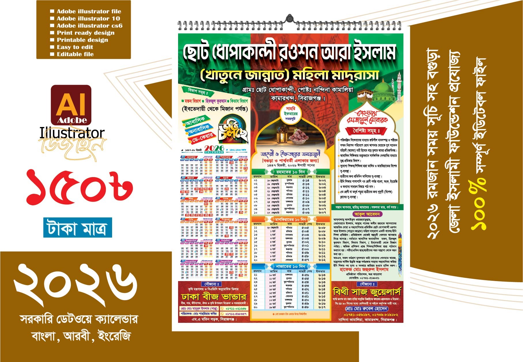 2026 মাহে রমজানের ক্যালেন্ডার ডিজাাইন 1447 হিজরী