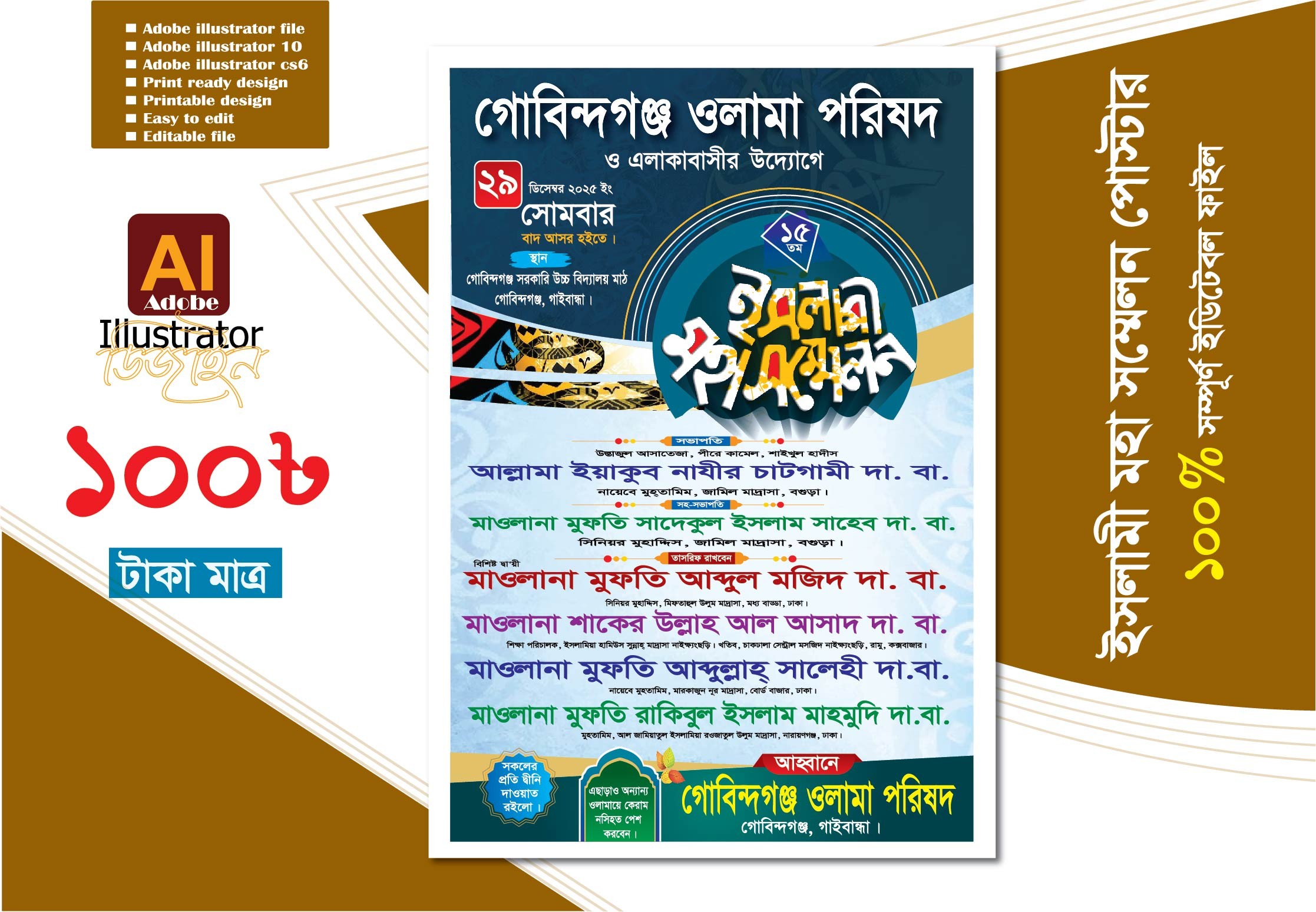 ইসলামী মহা সম্মেলন 4 কালার পোস্টার ডিজাইন