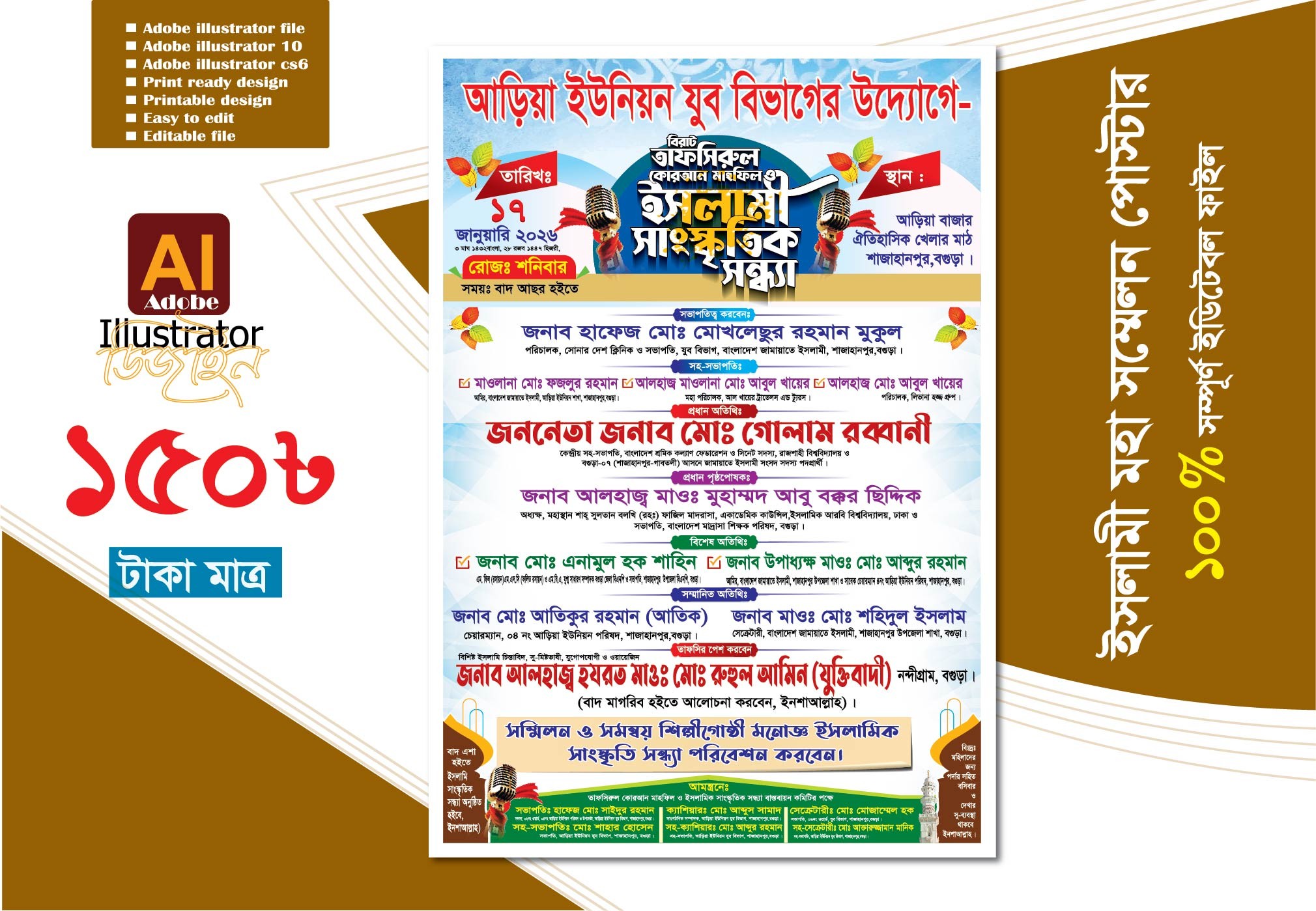 বিরাট তাফসিরুল কোরআন ইসলামী সাংস্কৃতিক সন্ধ্যা পোস্টার