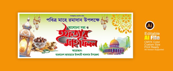 রোজার ইফতার ব্যানার Ramadan Iftar Banner গ্রাফিক্স ডিজাইন ফাইল