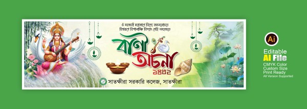 সরস্বতী পূজা বাণী অর্চনা/ Saraswati Puja গ্রাফিক্স ডিজাইন ফাইল